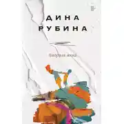 Постер книги Липовая жена