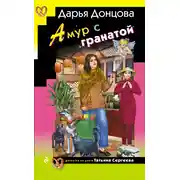 Постер книги Амур с гранатой