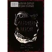 Постер книги Кладовая ужасов. Новая ступень в жанре Российских ужасов