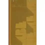 Постер книги Две недели