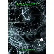 Постер книги Experiment №17