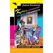 Постер книги Кобель домашний средней паршивости