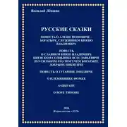 Постер книги Русские сказки