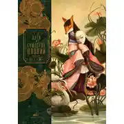 Постер книги Духи и существа Японии