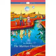 Постер книги The Martian Chronicles / Марсианские хроники
