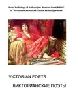 Роберт Стивенсон - Из «Антологии антологий. Поэты Великобритании». Викторианские поэты