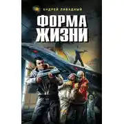 Постер книги Форма жизни