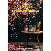 Постер книги Портрет Императора