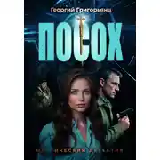 Постер книги Посох