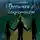 Ольга Акимова - Тропинка с секретиком