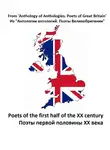 Элис Мейнелл - Из «Антологии антологий. Поэты Великобритании». Поэты первой половины ХХ века