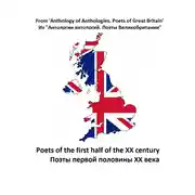 Постер книги Из «Антологии антологий. Поэты Великобритании». Поэты первой половины ХХ века