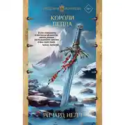 Постер книги Короли пепла