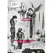 Постер книги Рубиновые слезы декаданса