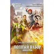 Постер книги Империя