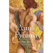 Постер книги Двойная фамилия