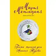 Постер книги Плохой хороший день Алексея Турова