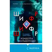 Постер книги Шифр