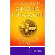 Постер книги Скажи пчелам, что меня больше нет