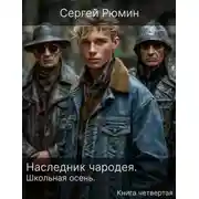 Постер книги Школьная осень
