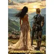 Постер книги Принципы гуманности