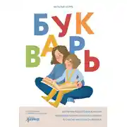 Постер книги Букварь