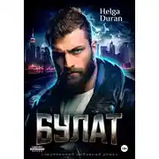 Постер книги Булат