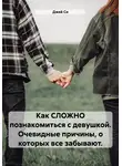 Джей Си - Как СЛОЖНО познакомиться с девушкой. Очевидные причины, о которых все забывают.