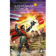 Постер книги Шанс для динозавра
