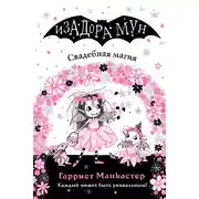 Постер книги Свадебная магия