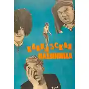 Постер книги Кавказская пленница