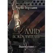 Постер книги Заземление