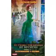 Постер книги Воспоминания о будущем