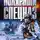 Сергей Зверев - Пять сорок пять по Цельсию