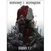 Постер книги Возрождение