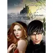 Постер книги Магическая Академия Ингиака