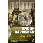Постер книги Поединок в «Приюте отшельника»