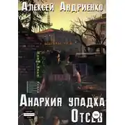 Постер книги Отсев