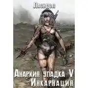 Постер книги Инкарнация