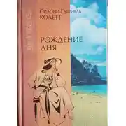 Постер книги Ранние всходы