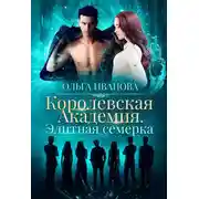 Постер книги Элитная семерка