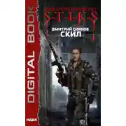 Постер книги Скил