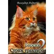 Постер книги Страж трактира