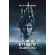 Постер книги Кольцо бессмертной