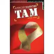 Постер книги Там (Город крыс)