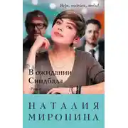 Постер книги В ожидании Синдбада