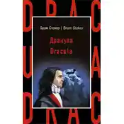 Постер книги Дракула / Dracula