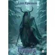 Постер книги Пупыга