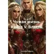 Постер книги Власть