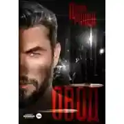 Постер книги Овод